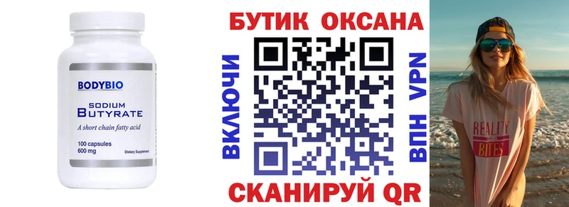 Бутират оксана  Купить где  Воскресенск 
