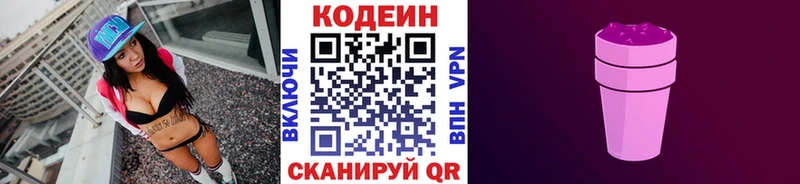Купить  Воскресенск  Кодеин напиток Lean (лин) 